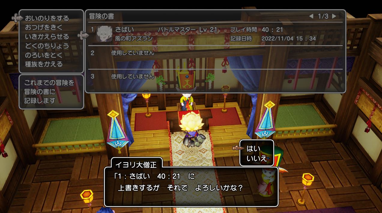 Dragon Quest X- Save Your Data