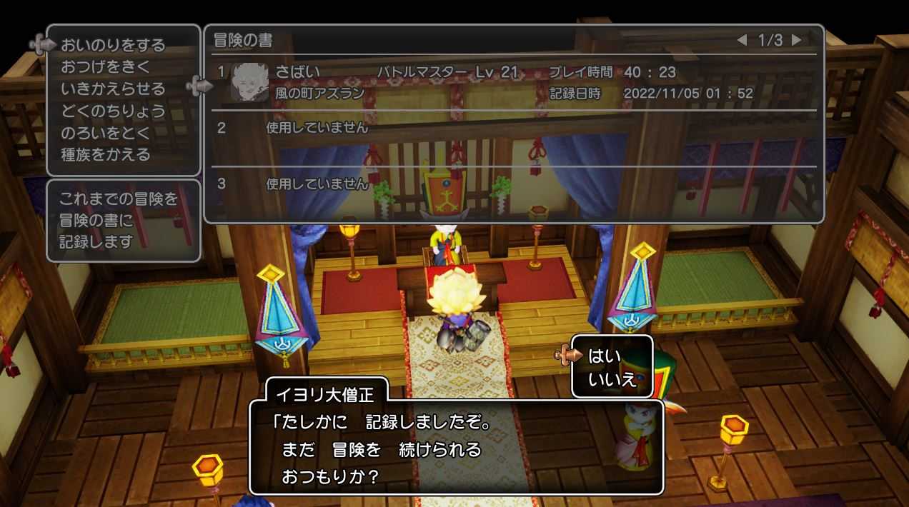 Dragon Quest X- Save Your Data